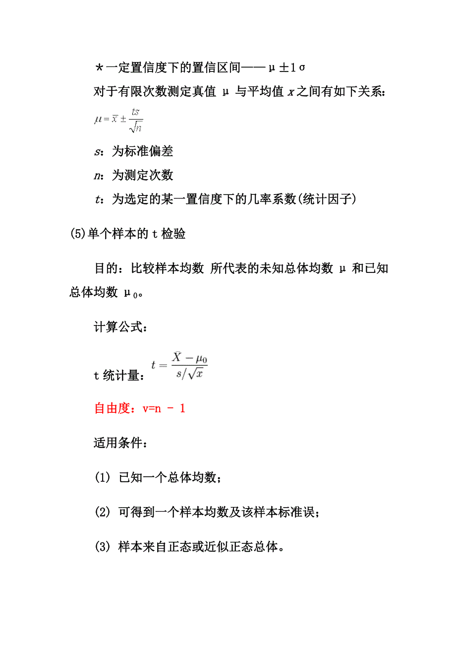 分析化学计算公式汇总.doc_第2页