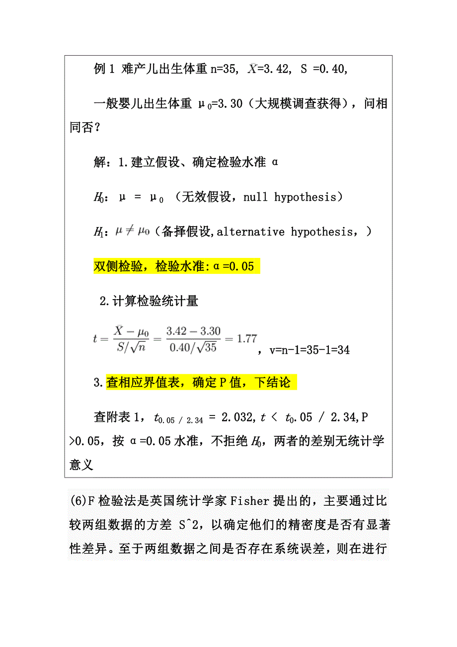 分析化学计算公式汇总.doc_第3页