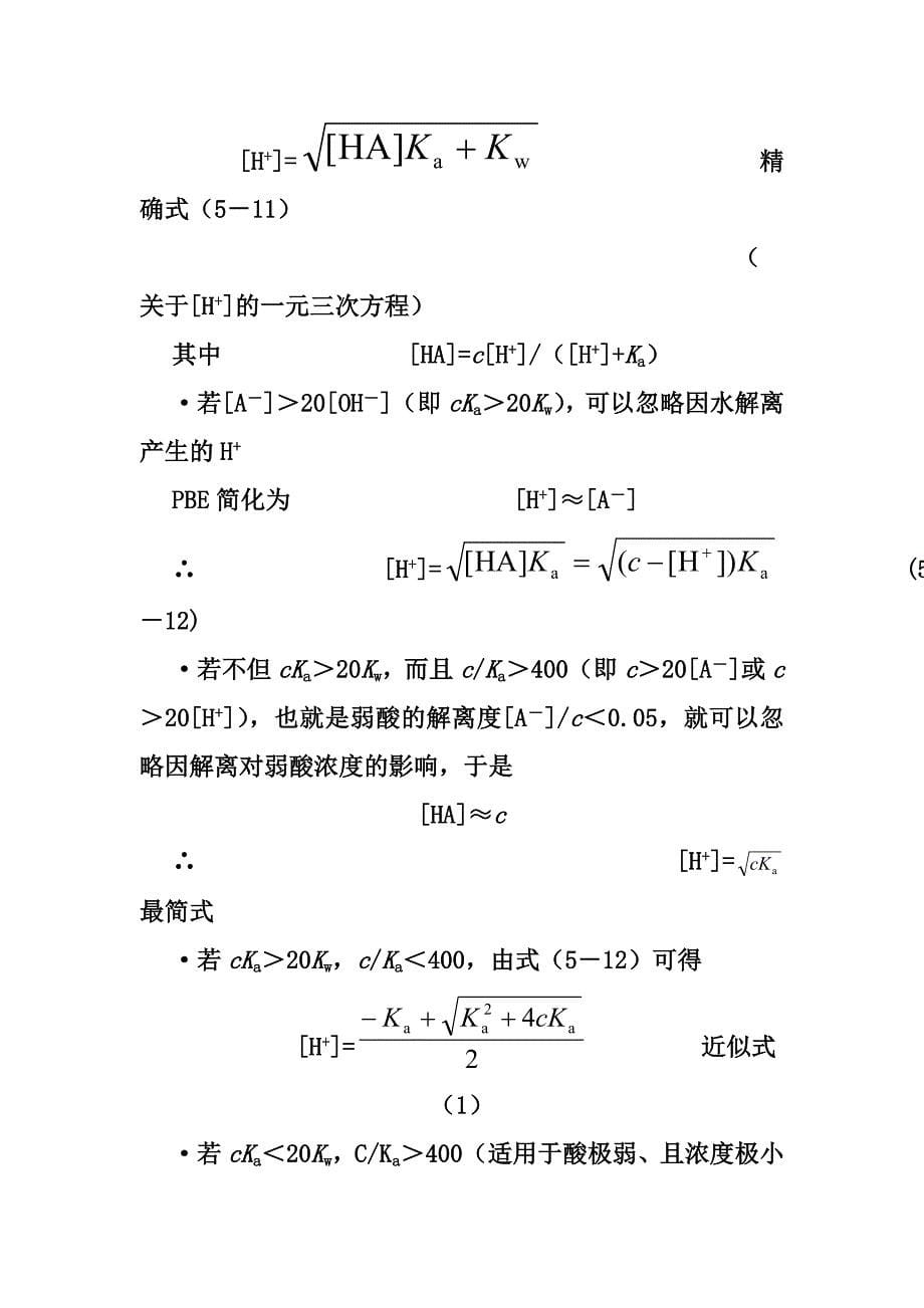 分析化学计算公式汇总.doc_第5页