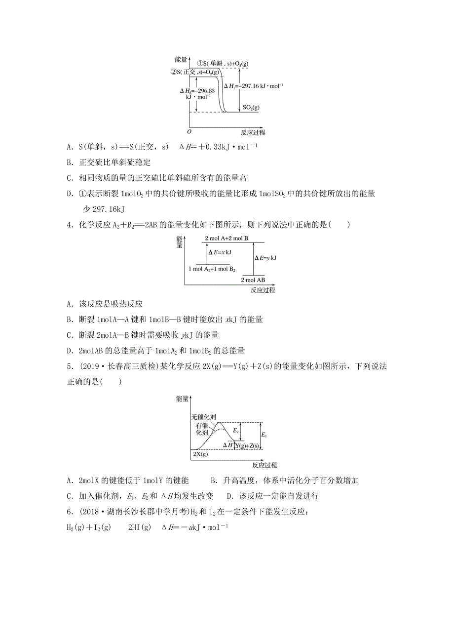 （鲁京津琼专用）2020年高考化学一轮复习 第六章 微考点42 练习.docx_第2页