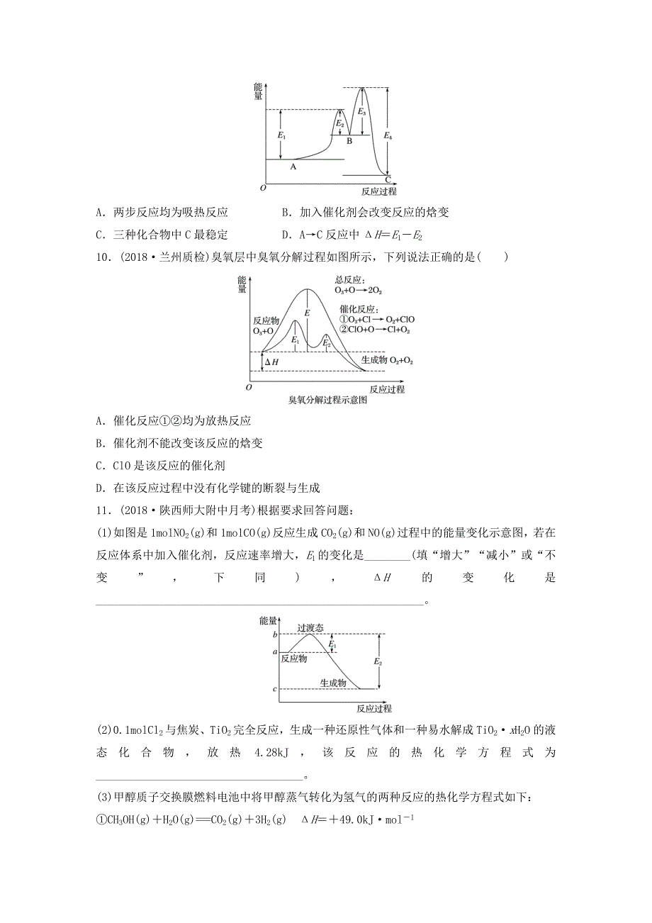 （鲁京津琼专用）2020年高考化学一轮复习 第六章 微考点42 练习.docx_第4页