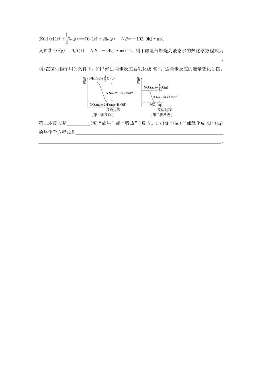 （鲁京津琼专用）2020年高考化学一轮复习 第六章 微考点42 练习.docx_第5页