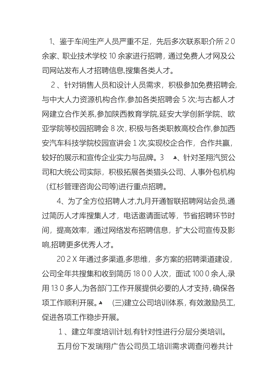 经理述职报告3篇_第4页