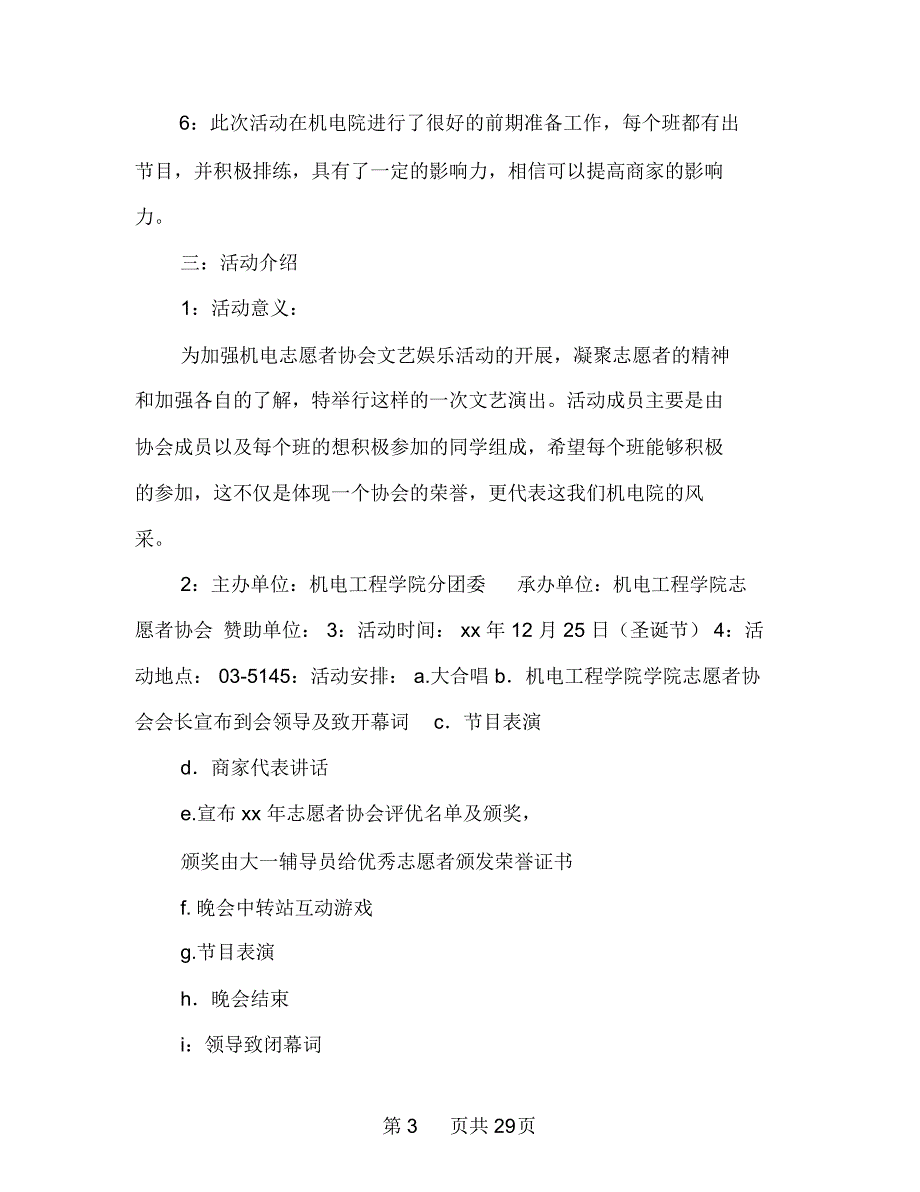 文艺晚会外联部策划书多篇范文_第3页