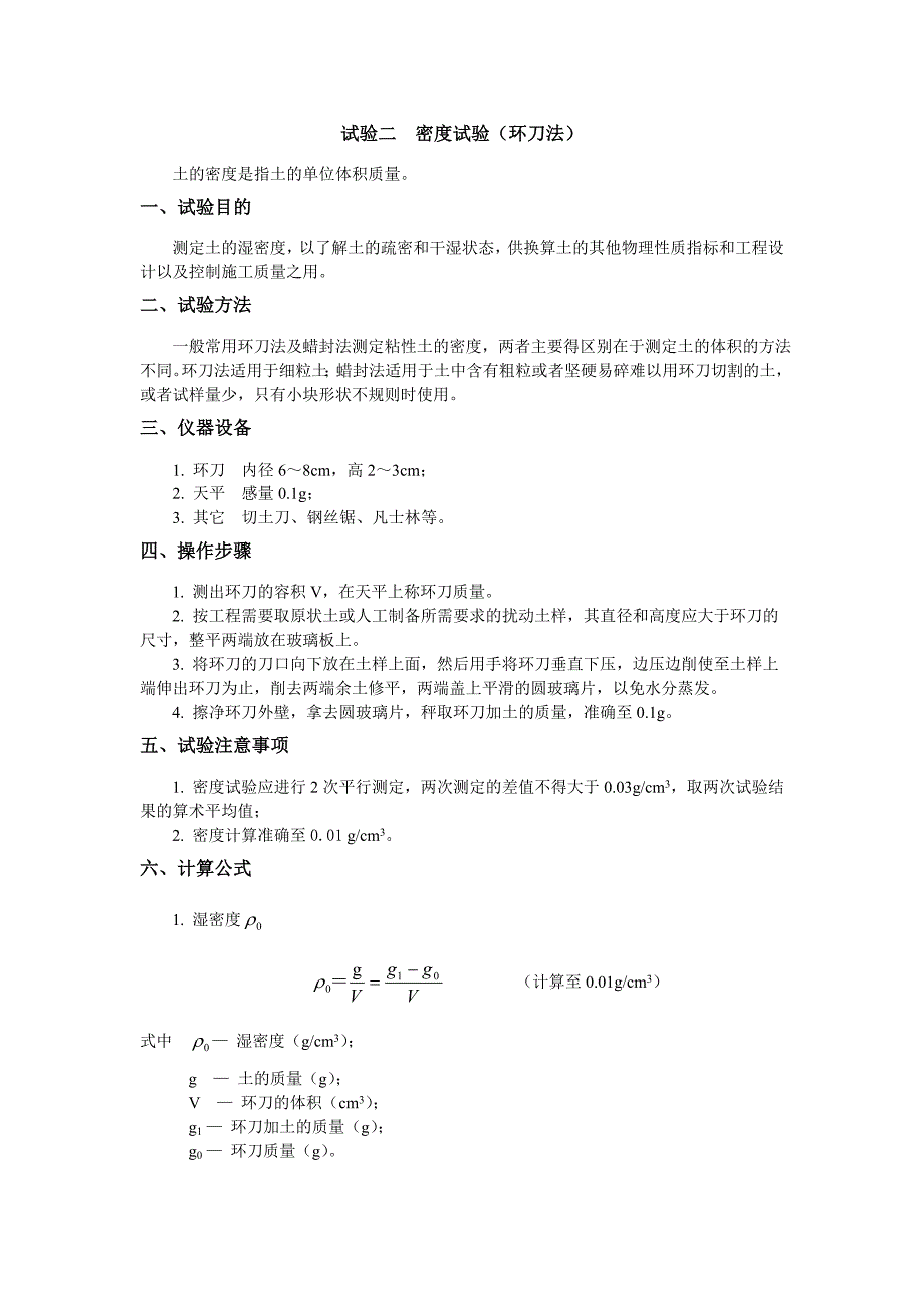 密度试验(环刀法)_第1页