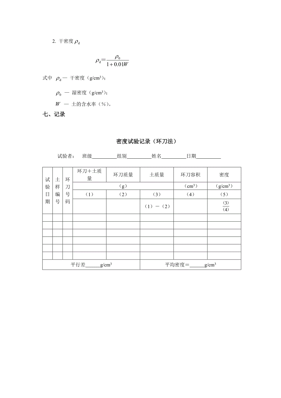 密度试验(环刀法)_第2页