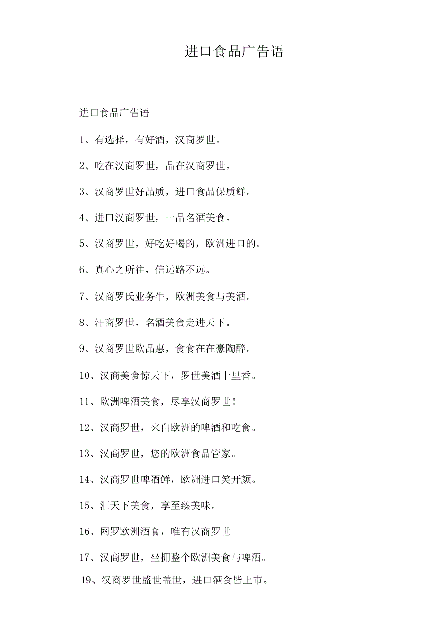 进口食品广告语_第1页