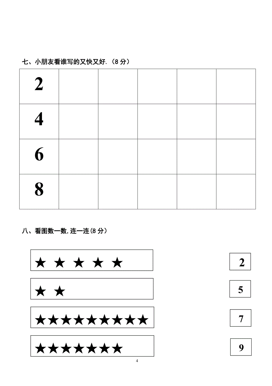 个人收集的大班练习题4.doc_第4页