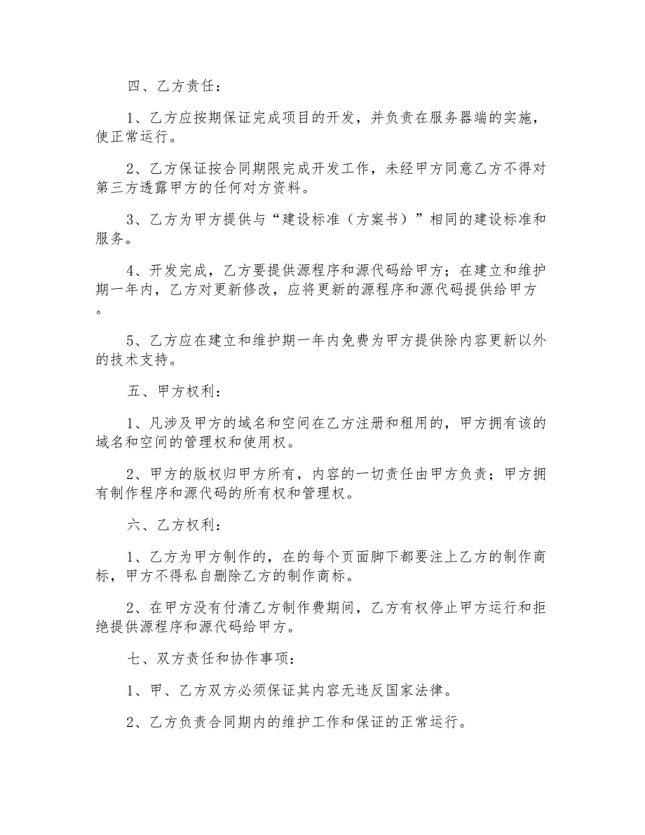 网站建设合同范文汇总八篇_第2页