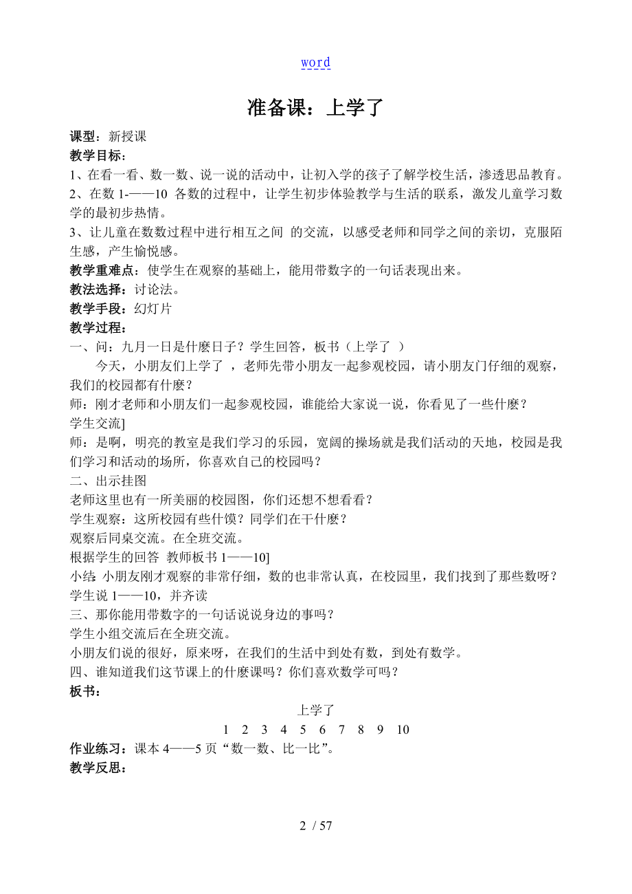 西师版小学一年级上册数学教案设计_第2页