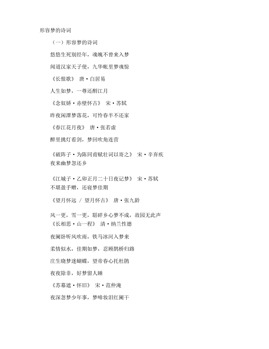 形容梦的诗词_第1页