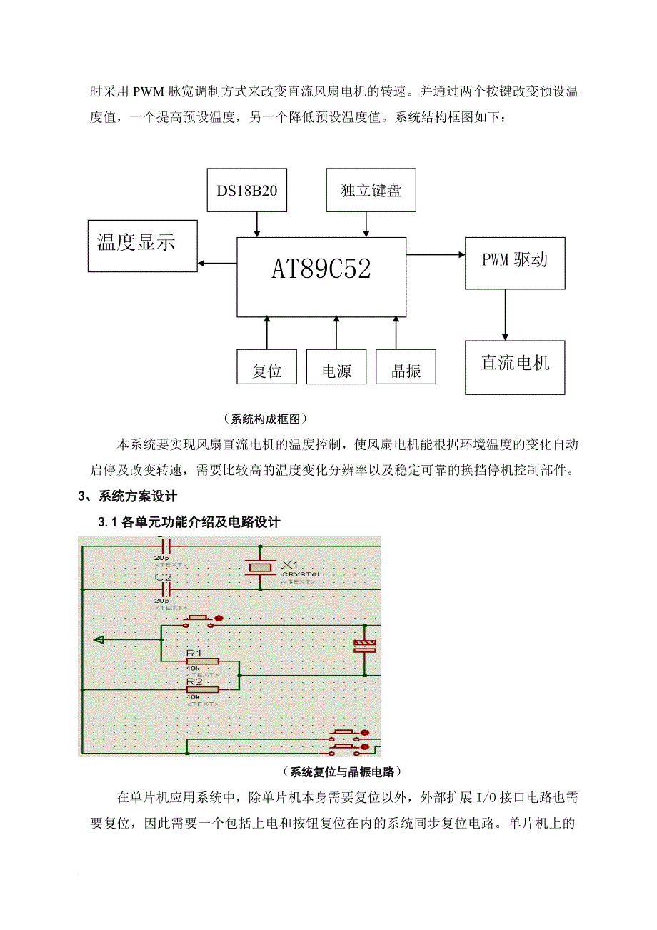 自动电风扇控制_第3页