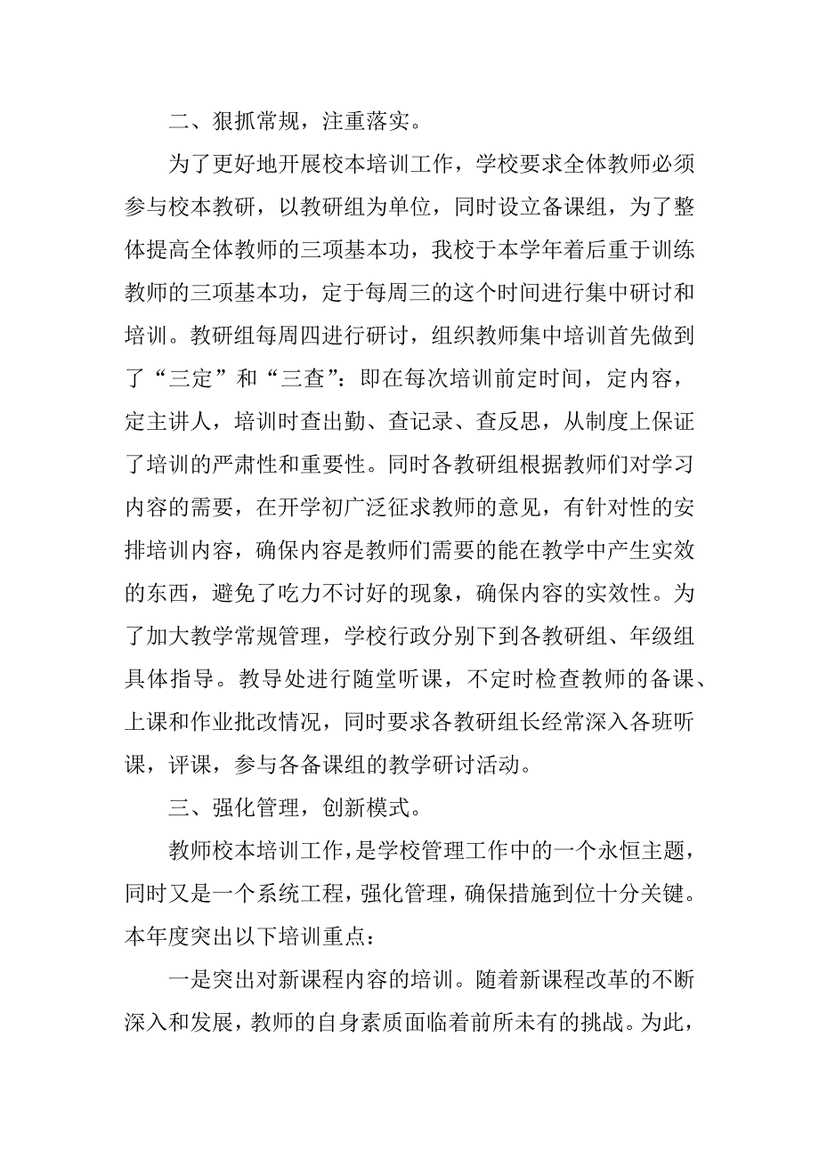 xx年学校教师培养工作总结_第2页