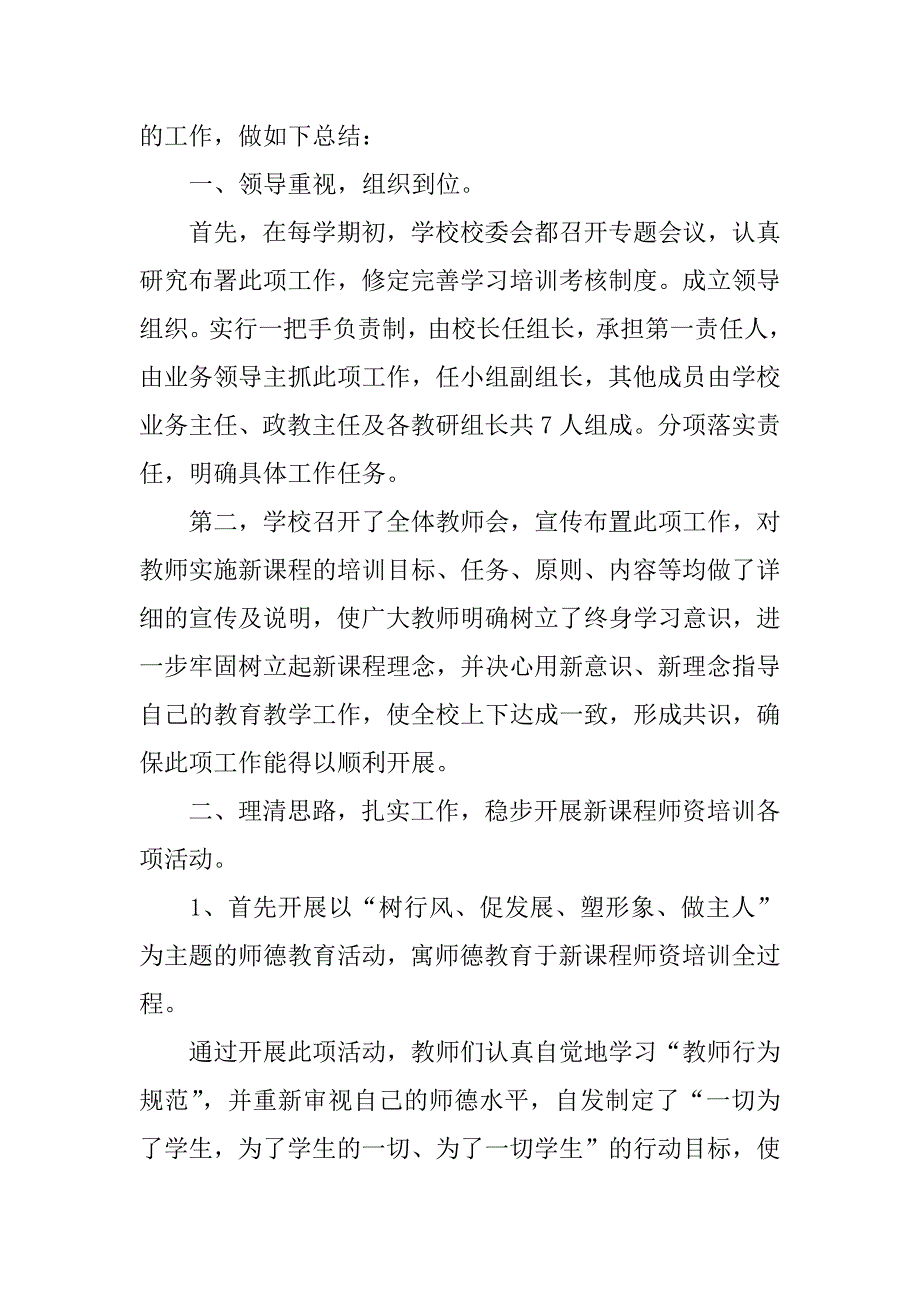 xx年学校教师培养工作总结_第4页