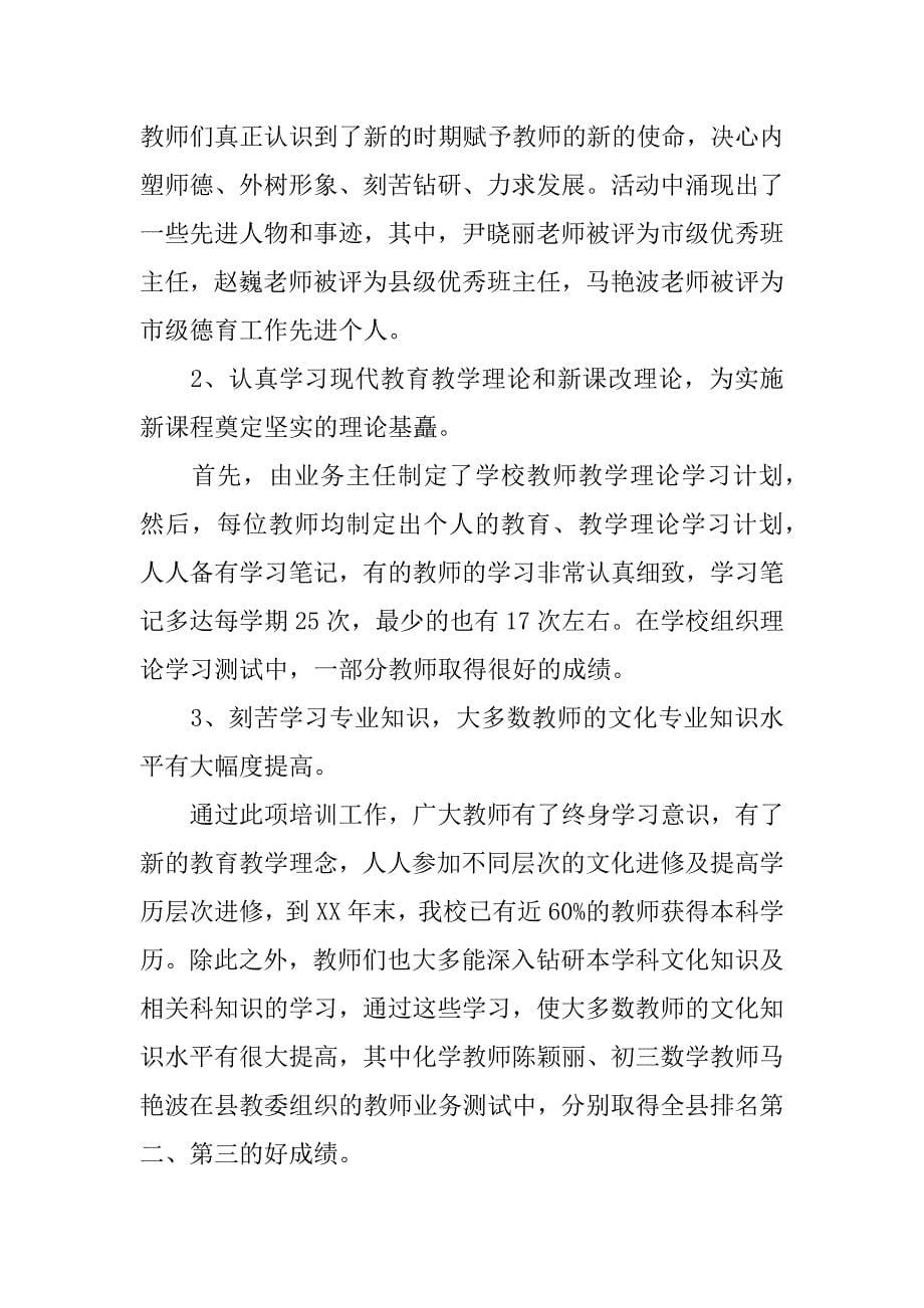 xx年学校教师培养工作总结_第5页