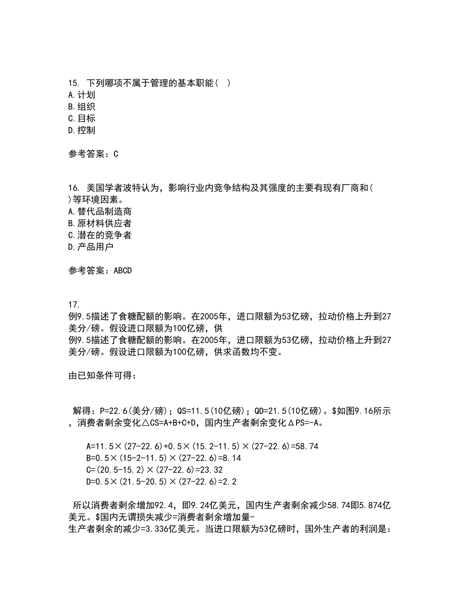 大连理工大学21春《管理学》在线作业二满分答案48_第4页