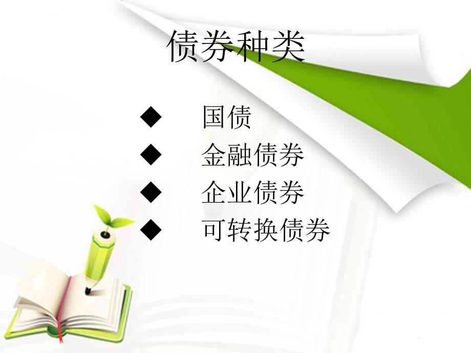 《债券融资》PPT课件.ppt_第3页