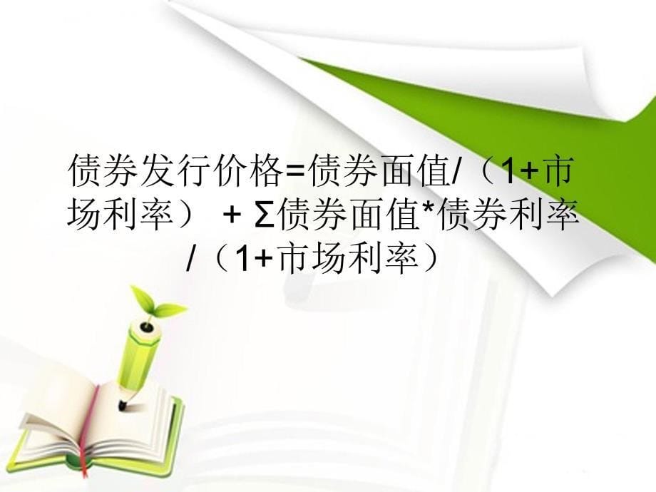 《债券融资》PPT课件.ppt_第5页