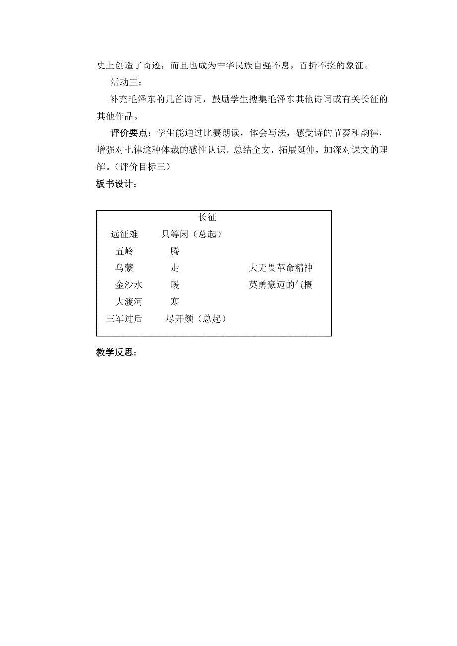 长征教学设计 (2)_第4页