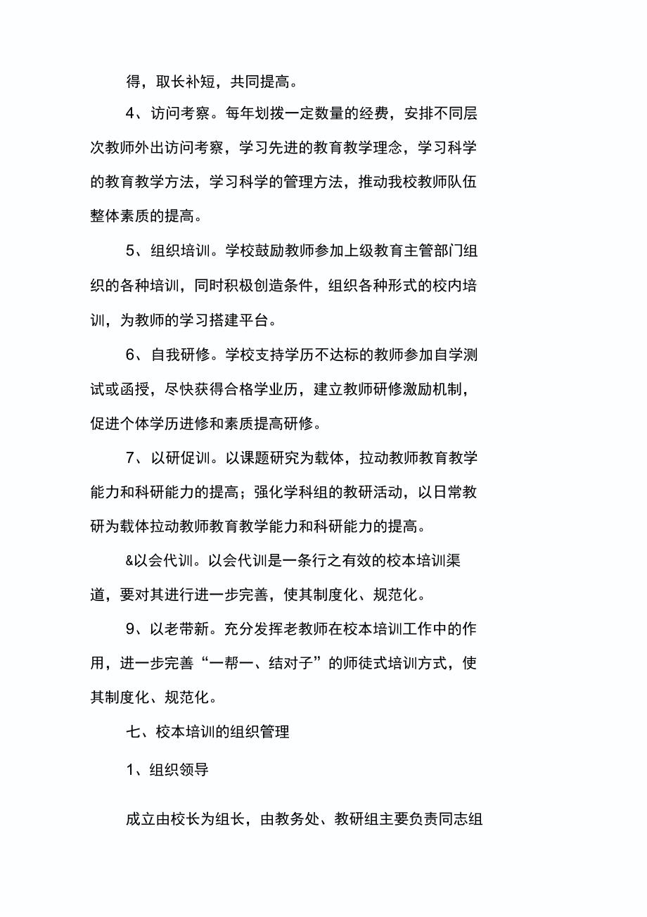 杉树完小2012年继续教育计划_第4页