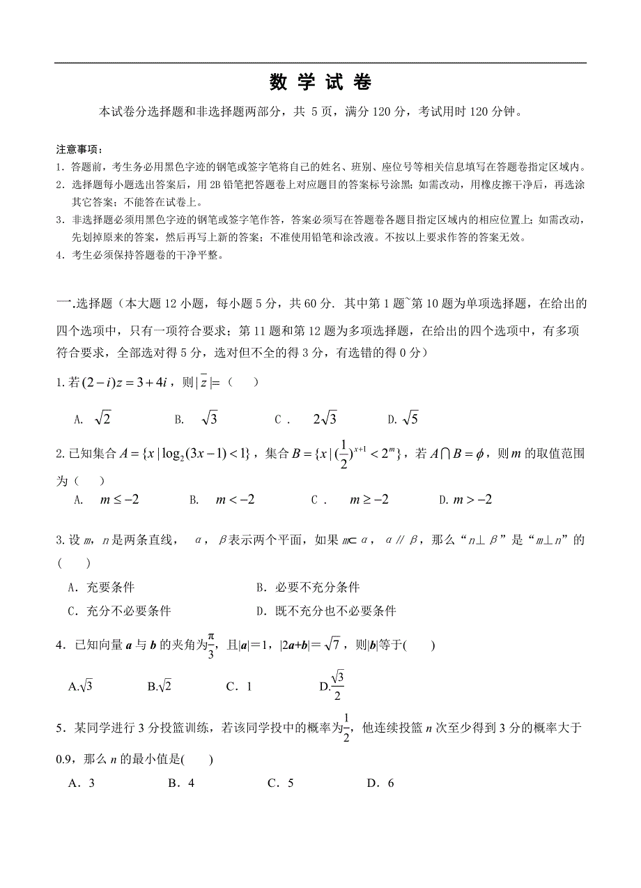 广东省深圳市外国语学校2021届高三第一次月考 数学（含答案）.doc_第1页