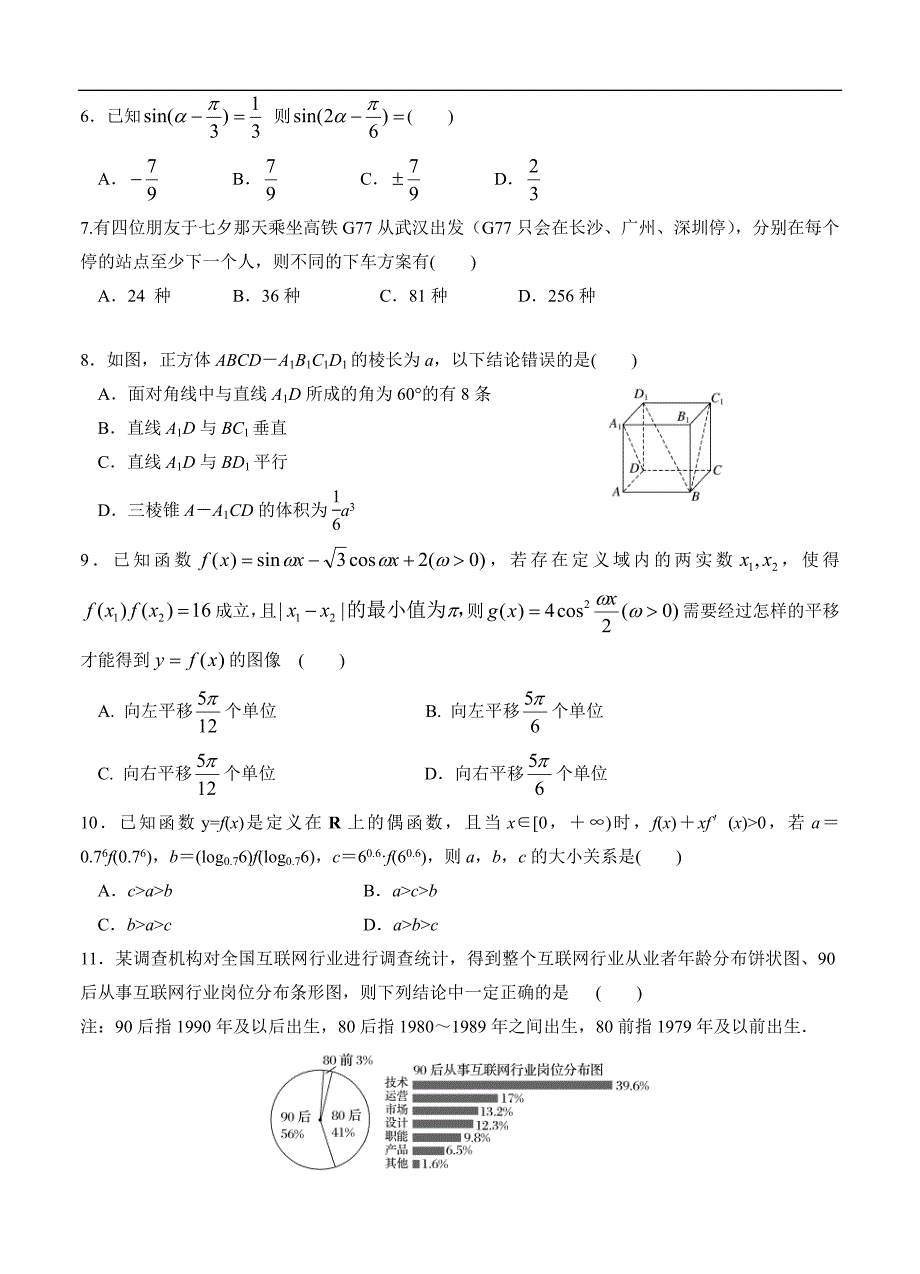 广东省深圳市外国语学校2021届高三第一次月考 数学（含答案）.doc_第2页