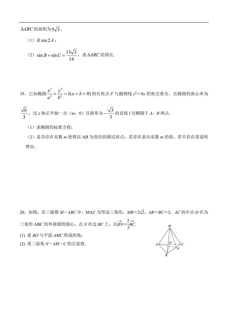 广东省深圳市外国语学校2021届高三第一次月考 数学（含答案）.doc_第4页