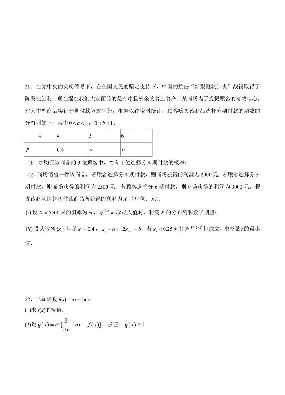 广东省深圳市外国语学校2021届高三第一次月考 数学（含答案）.doc_第5页