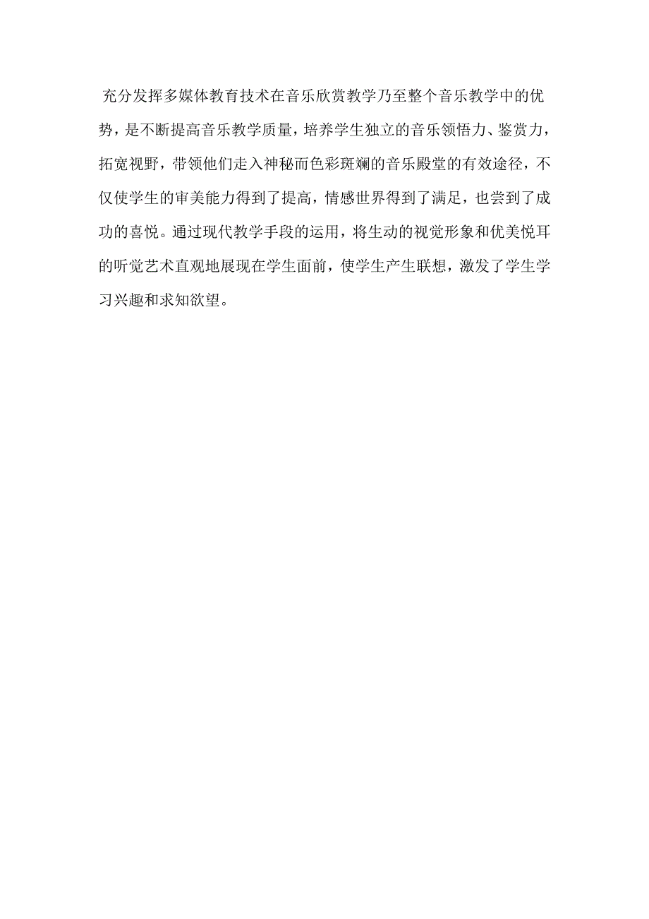 现代信息技术与音乐教学.doc_第4页