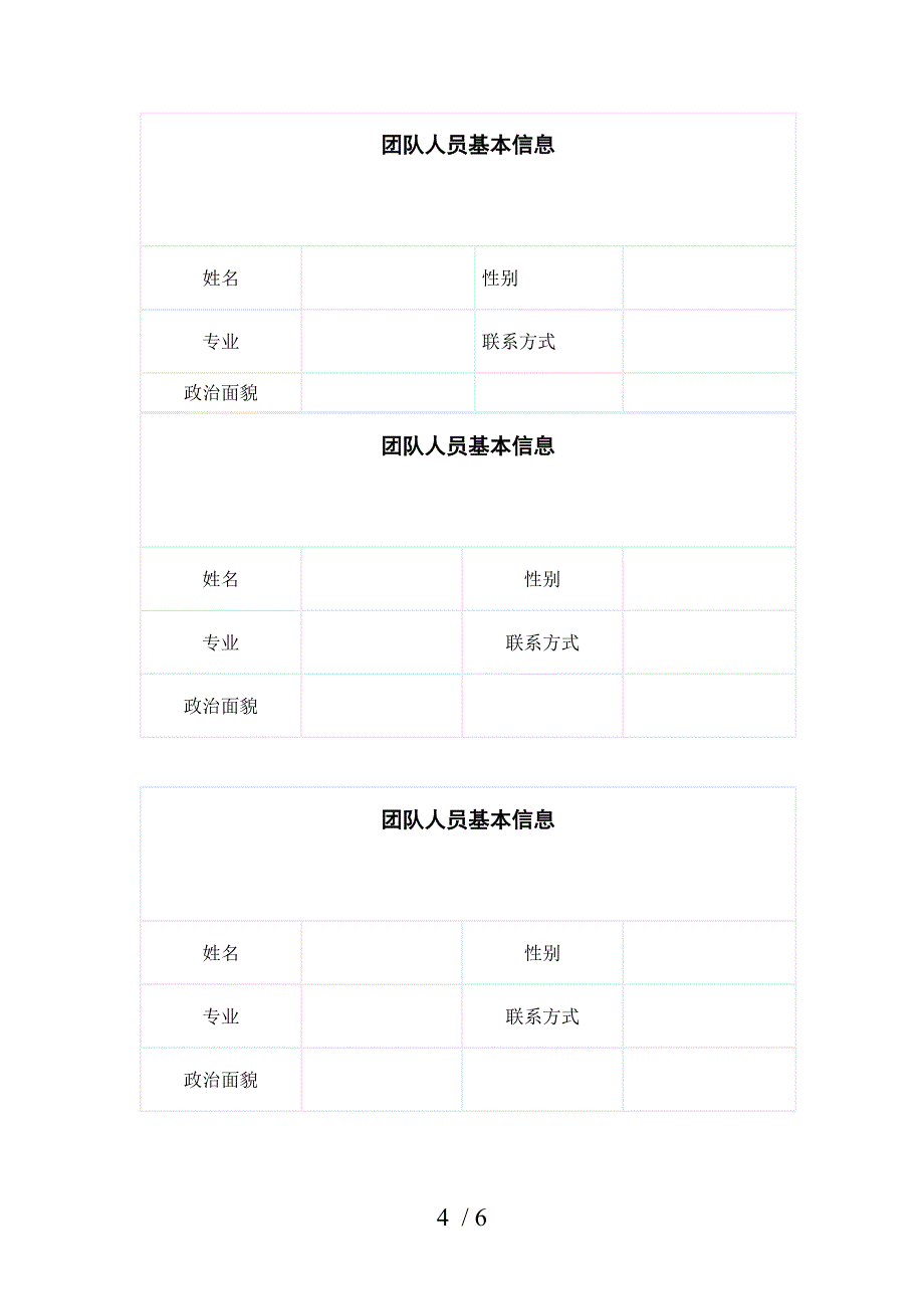 大学生社会实践活动创意设计方案申请表_第4页