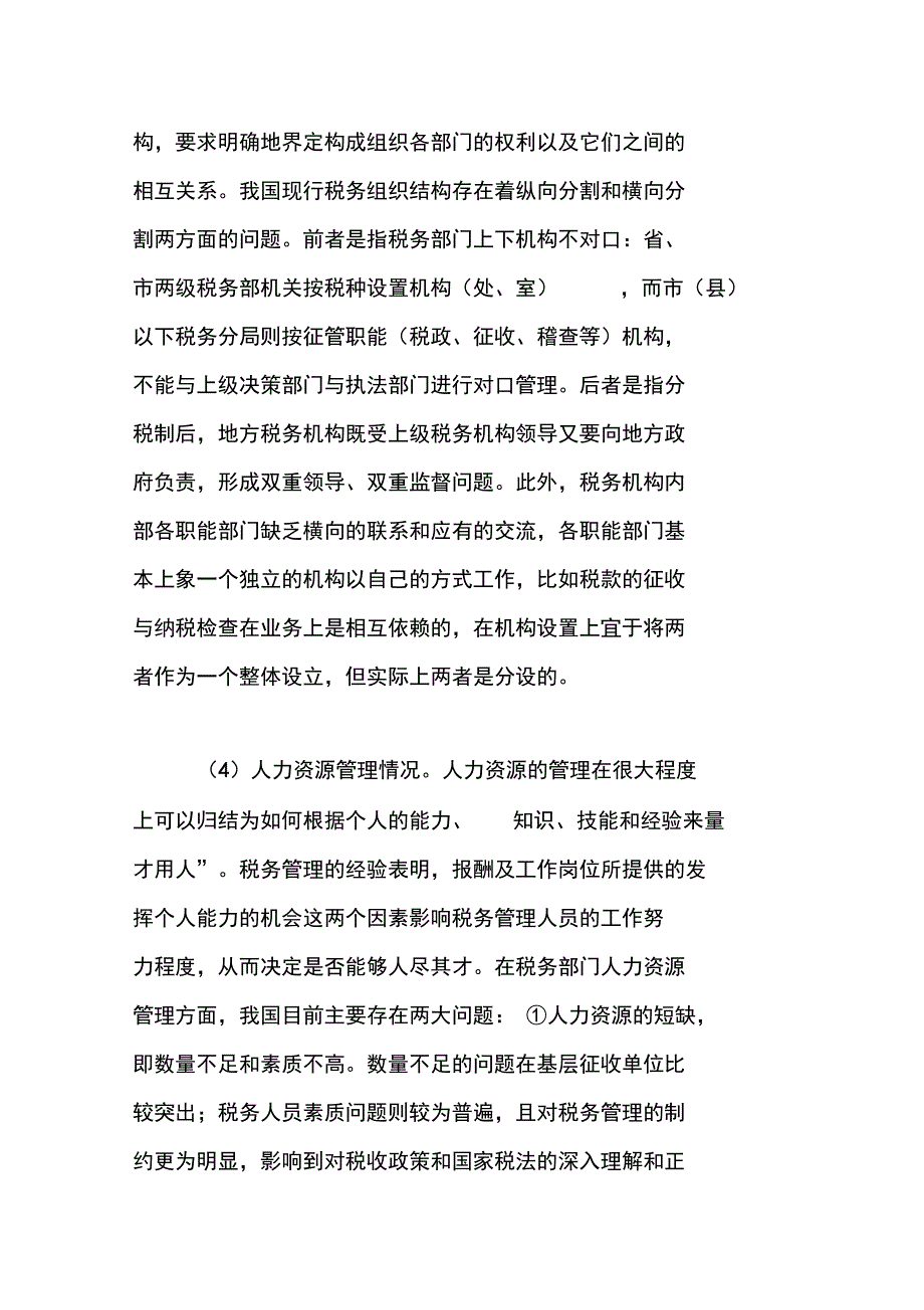 我国的税务管理_第3页