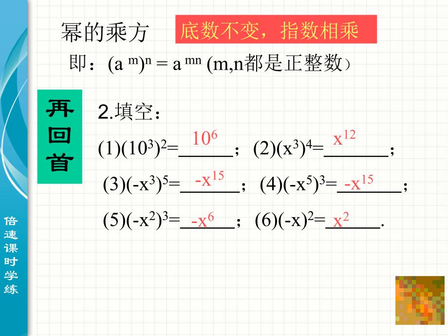 14章整式的乘除与因式分解复习_第4页