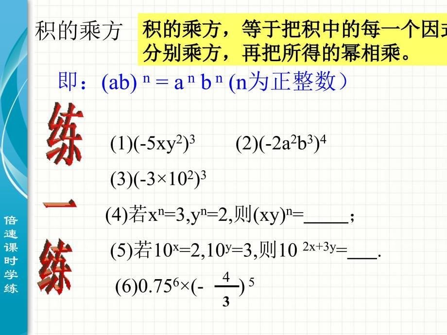 14章整式的乘除与因式分解复习_第5页