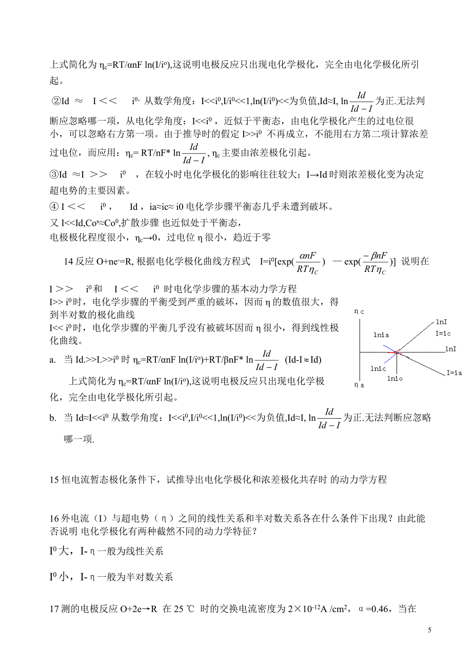 电化学原理课程复习题.doc_第5页