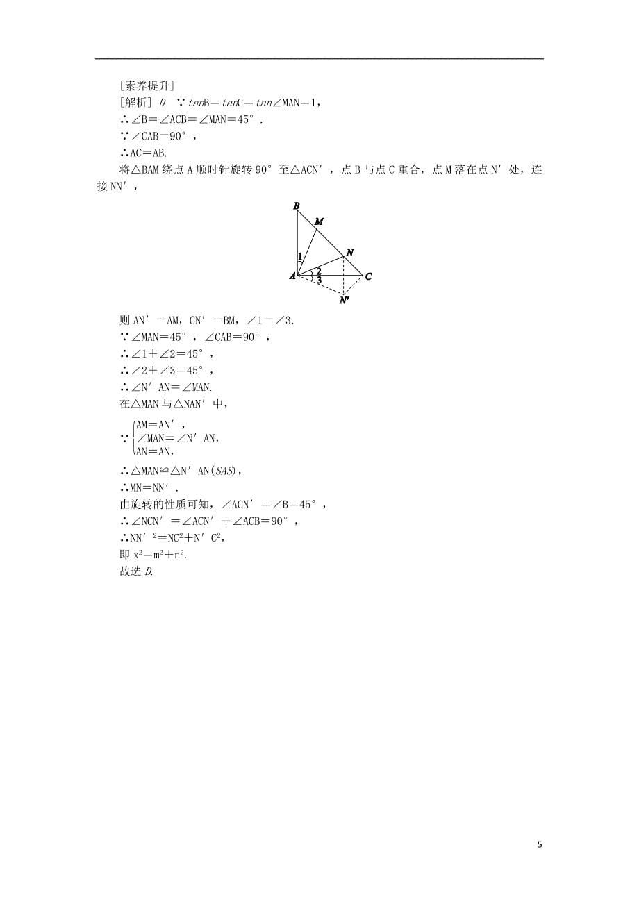 九年级数学下册 第7章 锐角三角函数 7.5 解直角三角形 7.5.1 解直角三角形同步练习2 （新版）苏科版_第5页