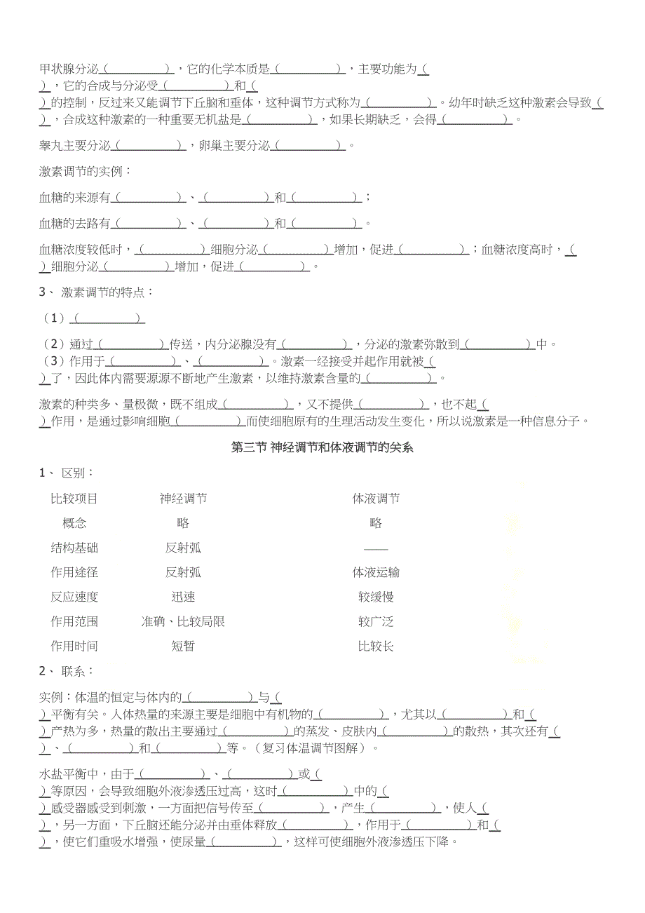 生物必修三知识点填空附答案(DOC 18页)_第4页