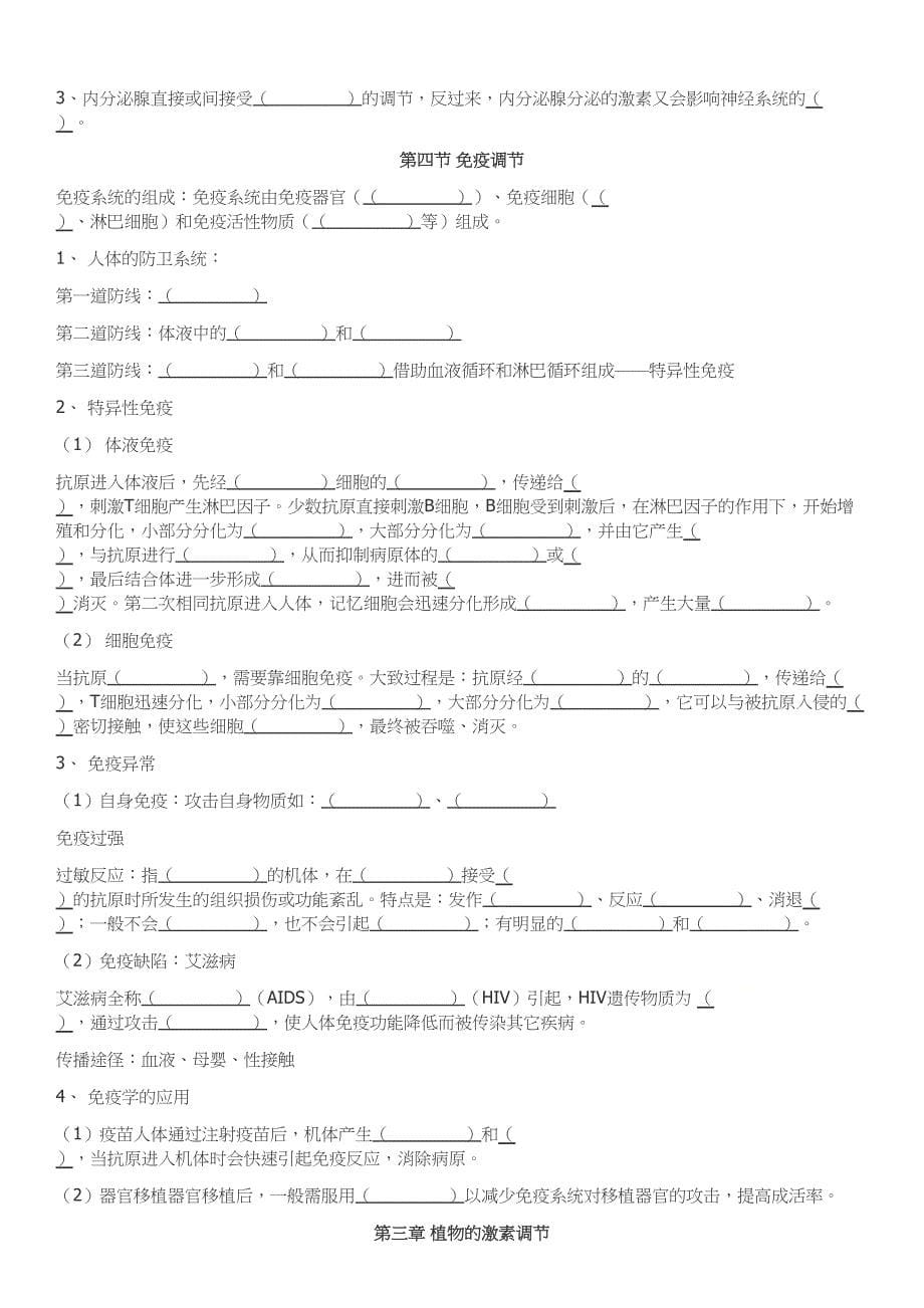 生物必修三知识点填空附答案(DOC 18页)_第5页