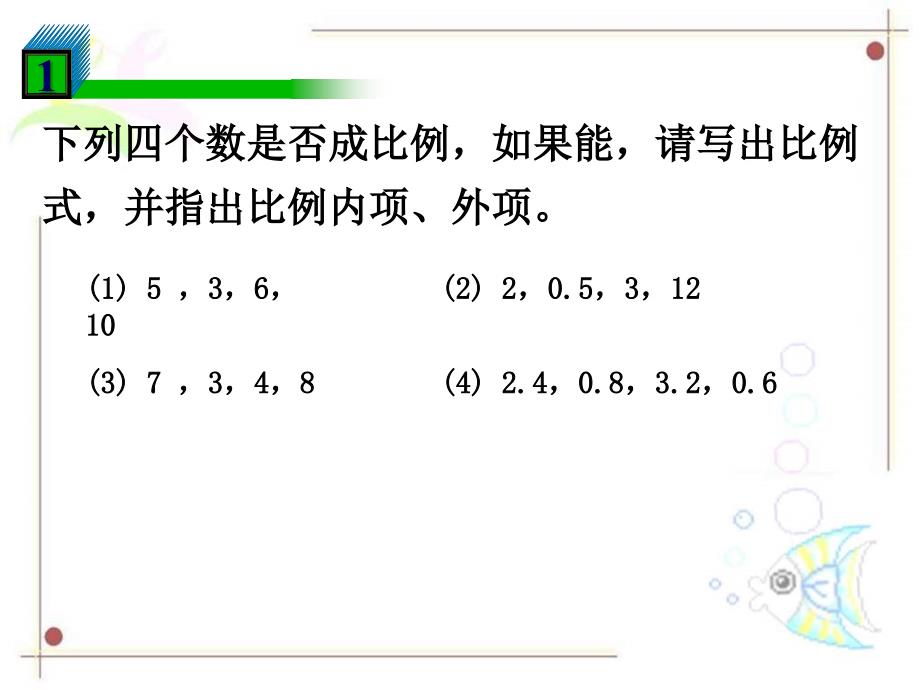 浙教版数学九上4.1比例线段pt课件之一_第2页