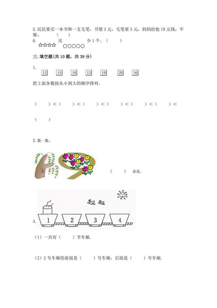 2022人教版一年级上册数学期末测试卷【考点精练】.docx_第2页