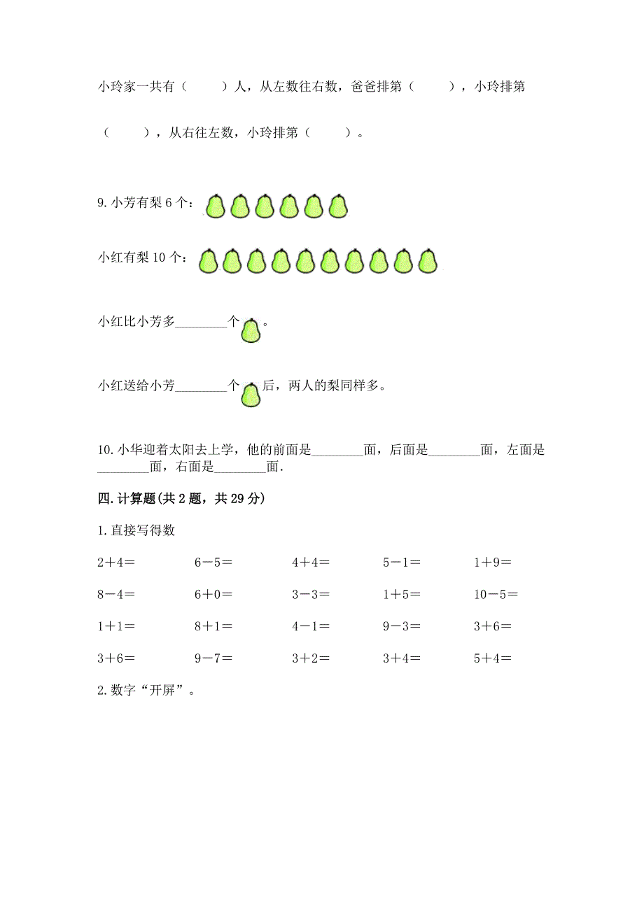 2022人教版一年级上册数学期末测试卷【考点精练】.docx_第4页