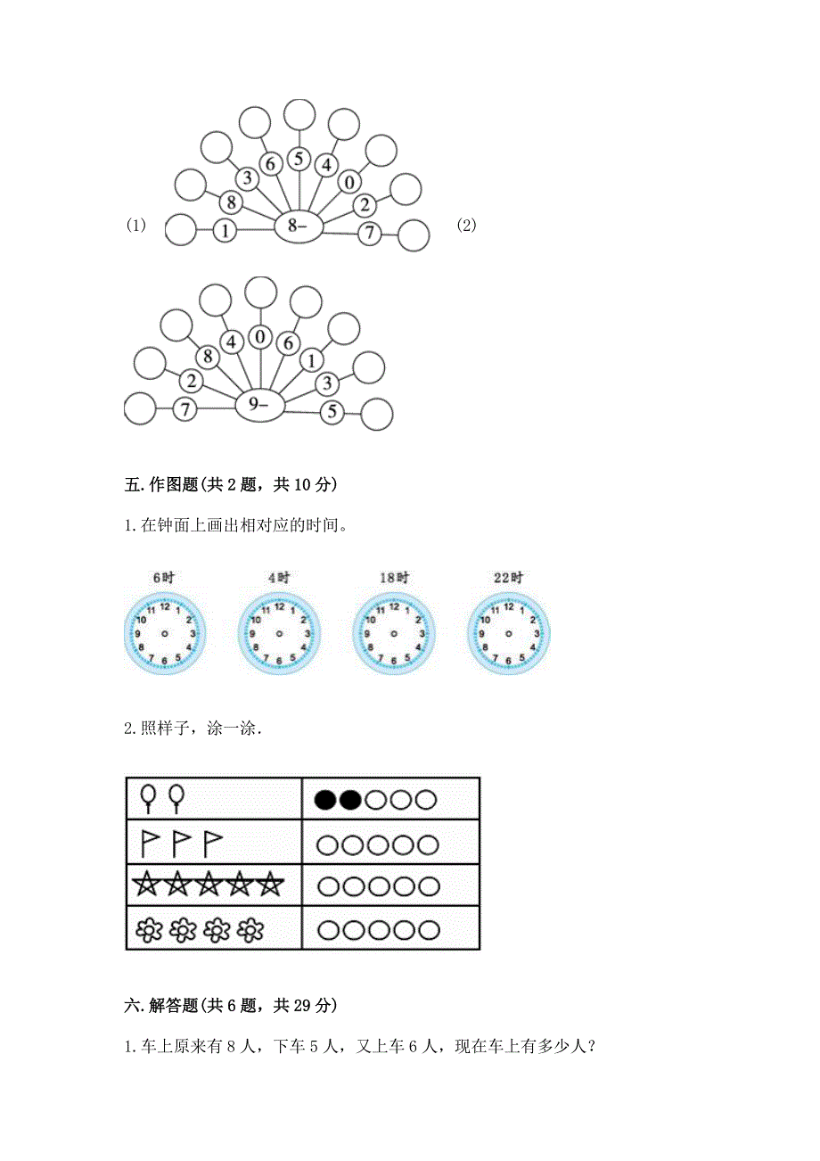 2022人教版一年级上册数学期末测试卷【考点精练】.docx_第5页