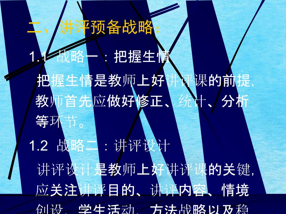 提高课堂实效的探讨试卷讲评策略与实践ppt课件_第3页