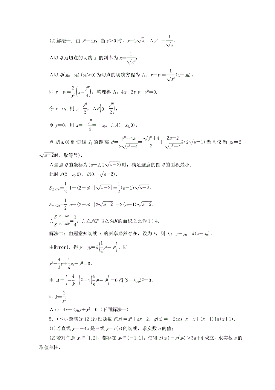 新版高考数学文二轮专题复习习题： 第5部分 高考大题规范练 526 Word版含答案_第4页