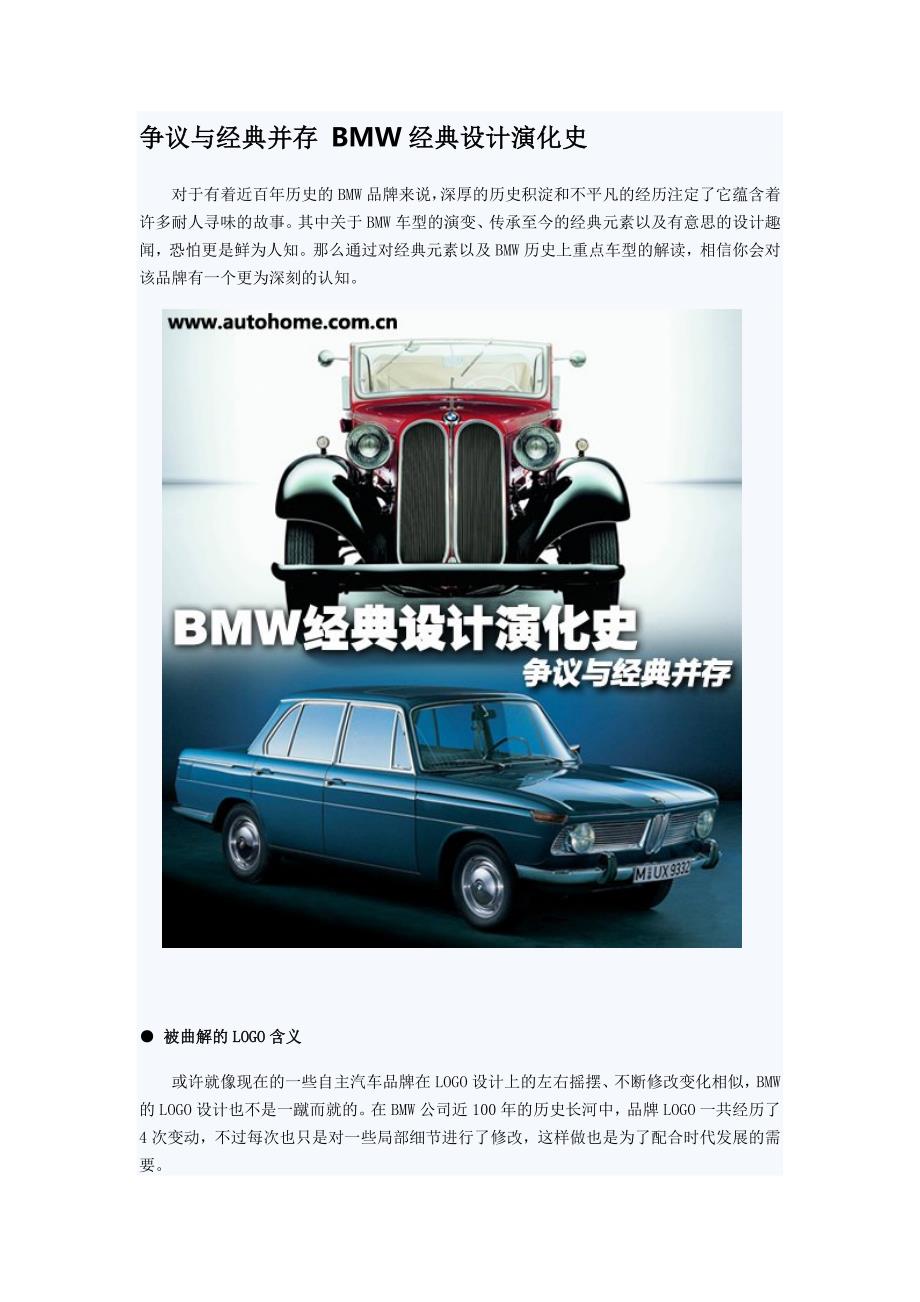 争议与经典并存BMW经典设计演化史_第1页