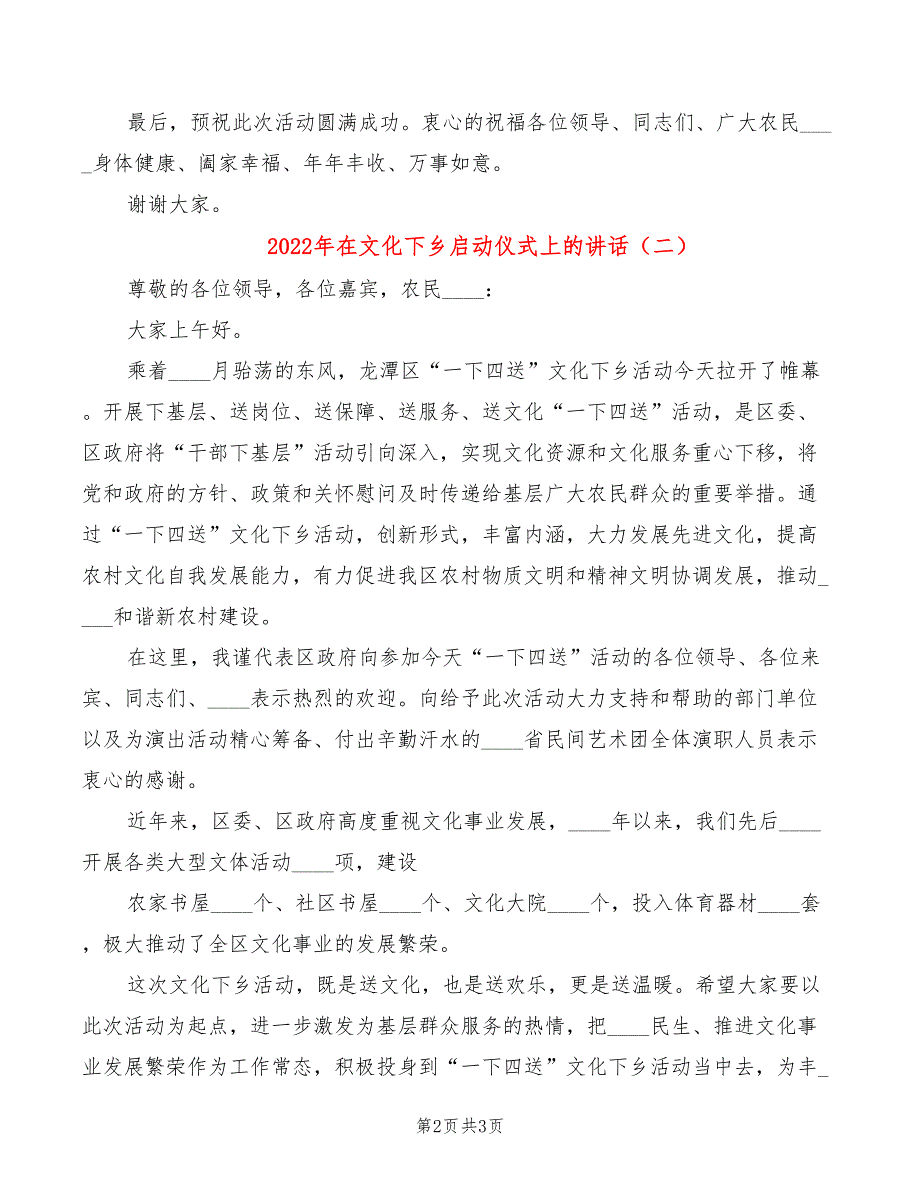 2022年在文化下乡启动仪式上的讲话_第2页