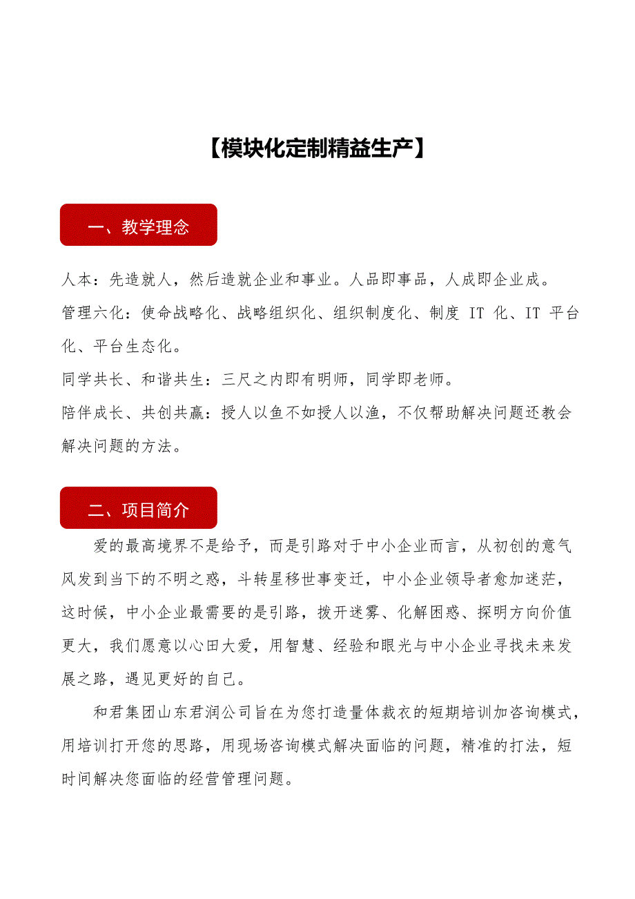 【模块化定制精益生产】教学设计_第1页