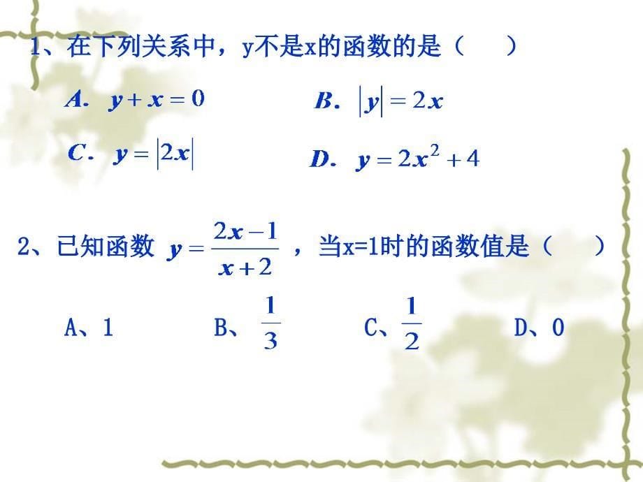 变量与函数课件2_第5页