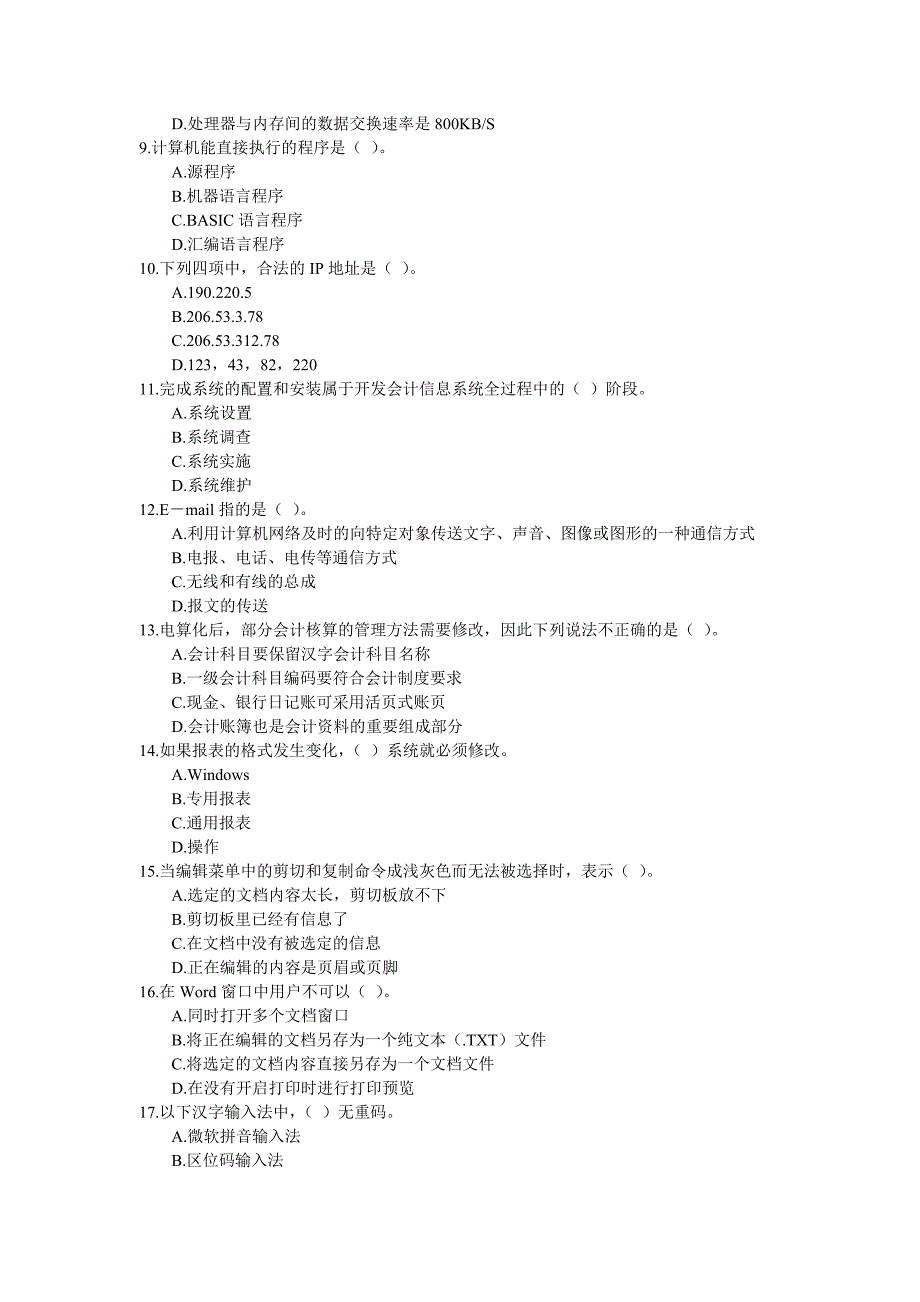 初级会计电算化全真试题.doc_第2页