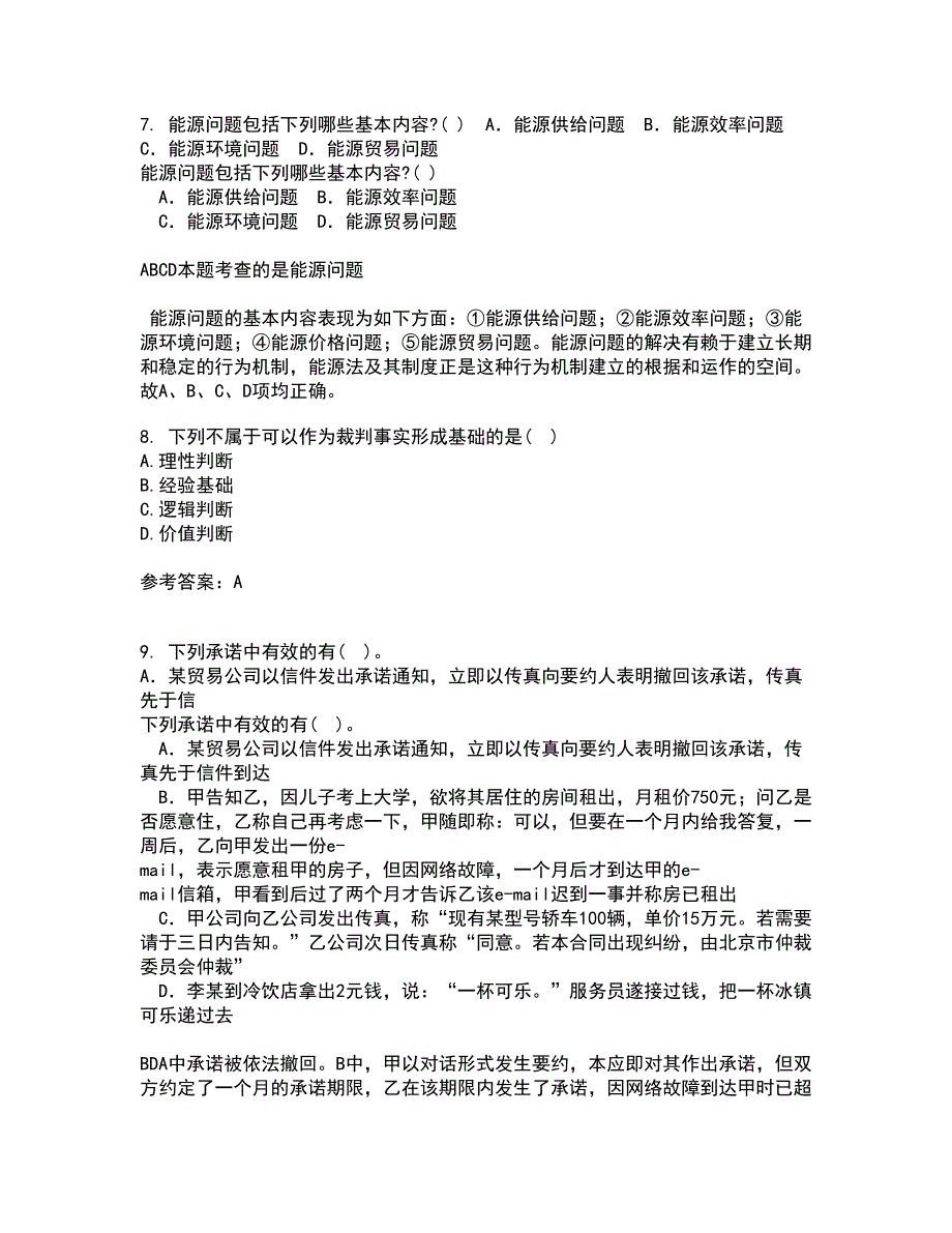 吉林大学21春《法学方法论》在线作业二满分答案17_第3页