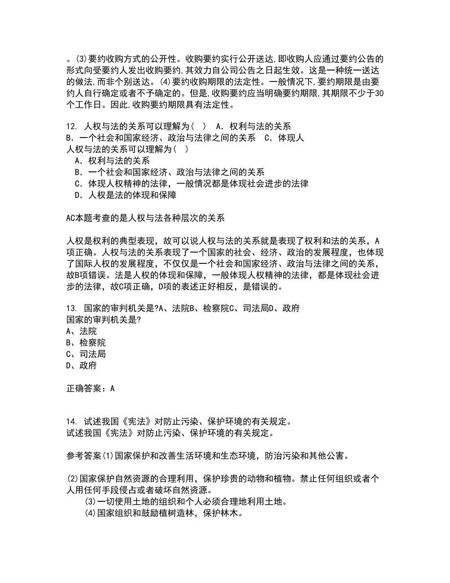 吉林大学21春《法学方法论》在线作业二满分答案17_第5页